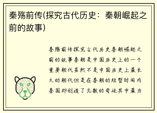 秦殇前传(探究古代历史：秦朝崛起之前的故事)