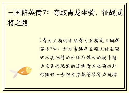 三国群英传7：夺取青龙坐骑，征战武将之路